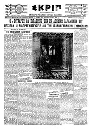 Σκριπ 18/10/1921 