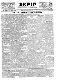 Σκριπ 27/07/1924 