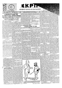 Σκριπ 11/08/1924 