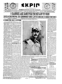 Σκριπ 31/10/1921 