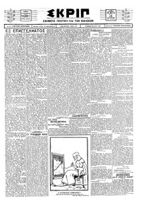 Σκριπ 14/08/1924 