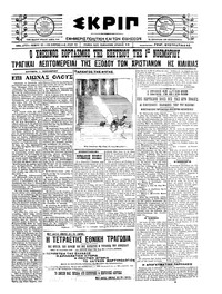 Σκριπ 01/11/1921 