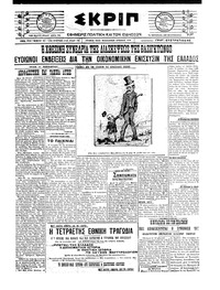Σκριπ 02/11/1921 