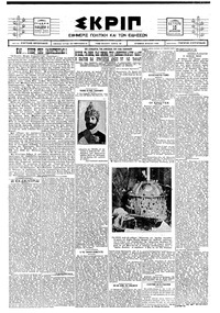Σκριπ 18/08/1924 