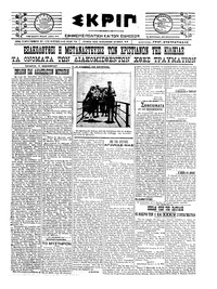 Σκριπ 03/11/1921 