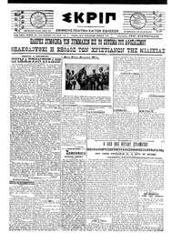 Σκριπ 04/11/1921 