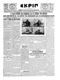 Σκριπ 05/11/1921 