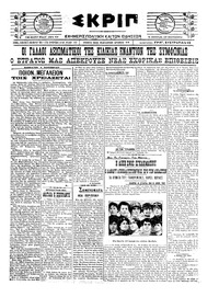 Σκριπ 06/11/1921 