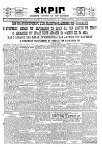 Σκριπ 23/08/1924 