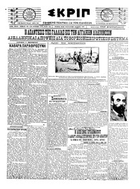 Σκριπ 07/11/1921 