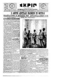 Σκριπ 08/11/1921 