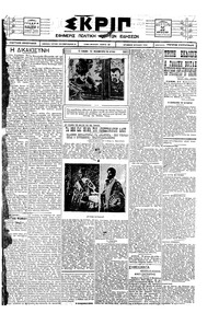 Σκριπ 25/08/1924 