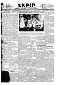 Σκριπ 26/08/1924 