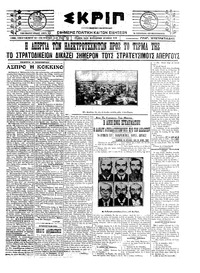 Σκριπ 11/11/1921 