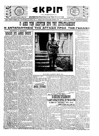 Σκριπ 12/11/1921 