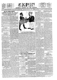 Σκριπ 28/08/1924 