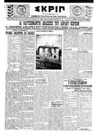 Σκριπ 14/11/1921 