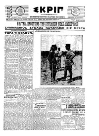 Σκριπ 15/11/1921 