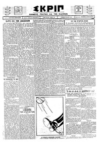 Σκριπ 30/08/1924 