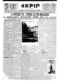 Σκριπ 16/11/1921 