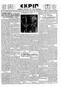 Σκριπ 05/09/1924 