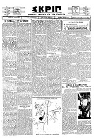 Σκριπ 08/09/1924 