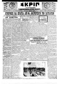 Σκριπ 27/11/1921 