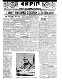 Σκριπ 29/11/1921 