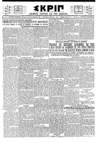 Σκριπ 17/09/1924 