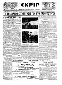 Σκριπ 07/12/1921 