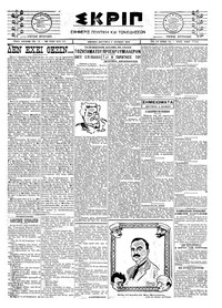 Σκριπ 09/06/1924 