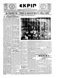 Σκριπ 19/12/1921 