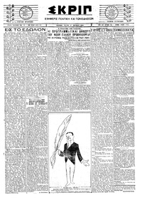 Σκριπ 17/06/1924 