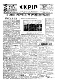 Σκριπ 31/12/1921 