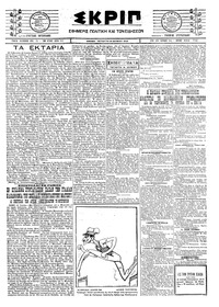 Σκριπ 18/06/1924 