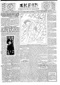 Σκριπ 19/06/1924 