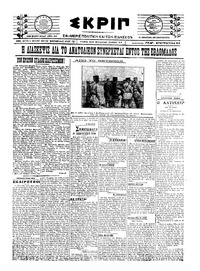 Σκριπ 03/01/1922 