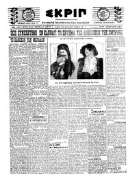 Σκριπ 05/01/1922 