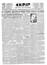 Σκριπ 23/06/1924 