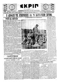 Σκριπ 09/01/1922 