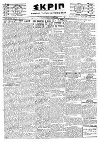 Σκριπ 25/06/1924 