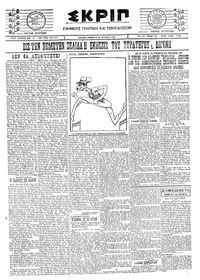 Σκριπ 26/06/1924 