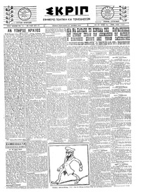 Σκριπ 27/06/1924 