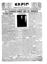 Σκριπ 16/01/1922 