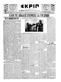 Σκριπ 17/01/1922 