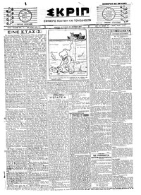 Σκριπ 29/06/1924 