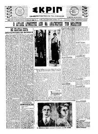 Σκριπ 19/01/1922 
