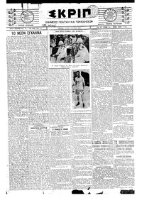 Σκριπ 01/07/1924 