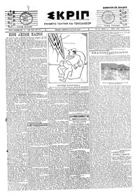 Σκριπ 03/07/1924 