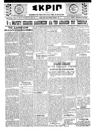 Σκριπ 06/02/1922 